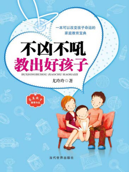 Title details for 不凶不吼教出好孩子 by 尤岭岭 - Available